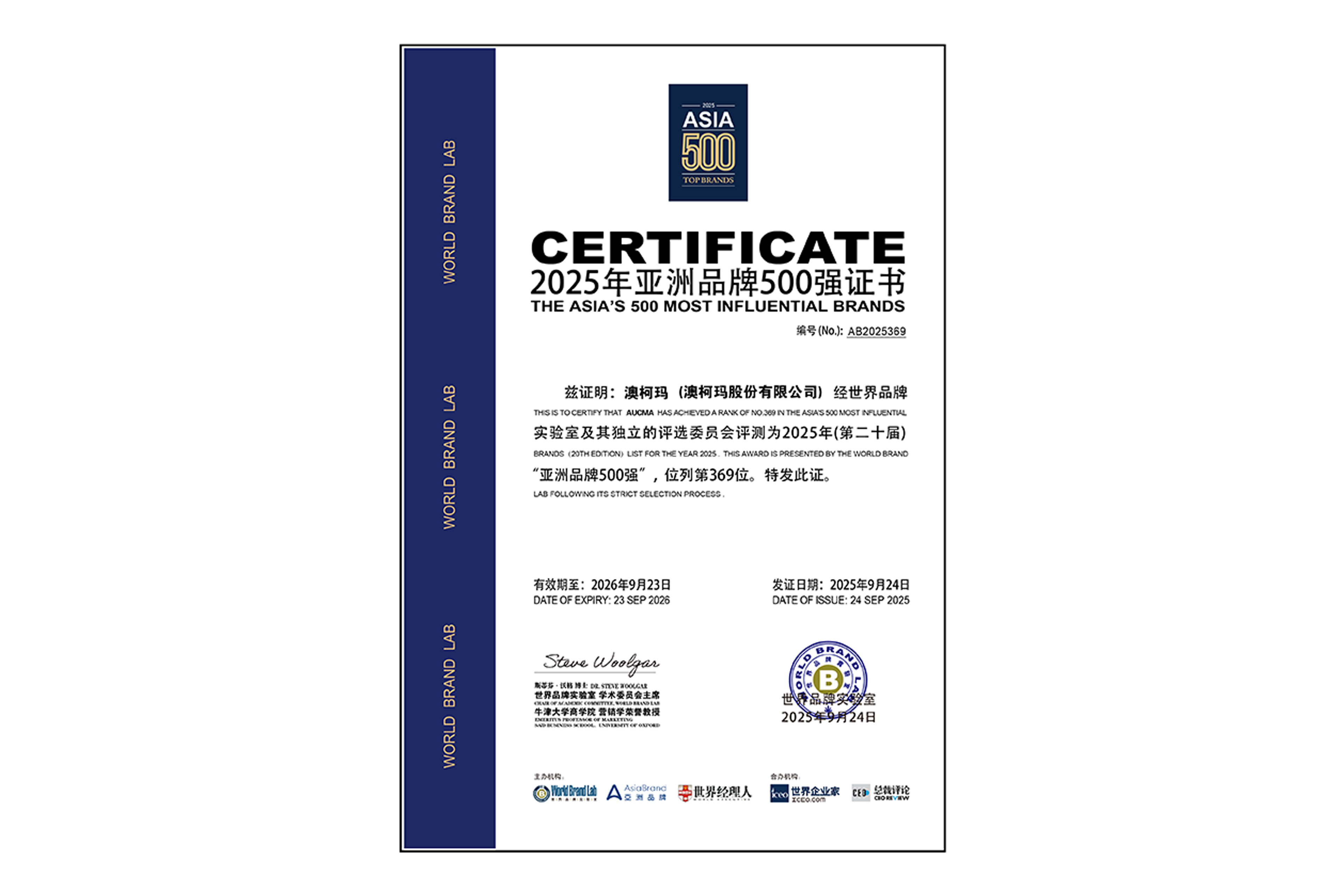 2025亞洲500強(qiáng)證書(shū)-1.jpg